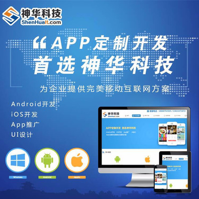 神华 购物商城app开发 购物商城app开发商家